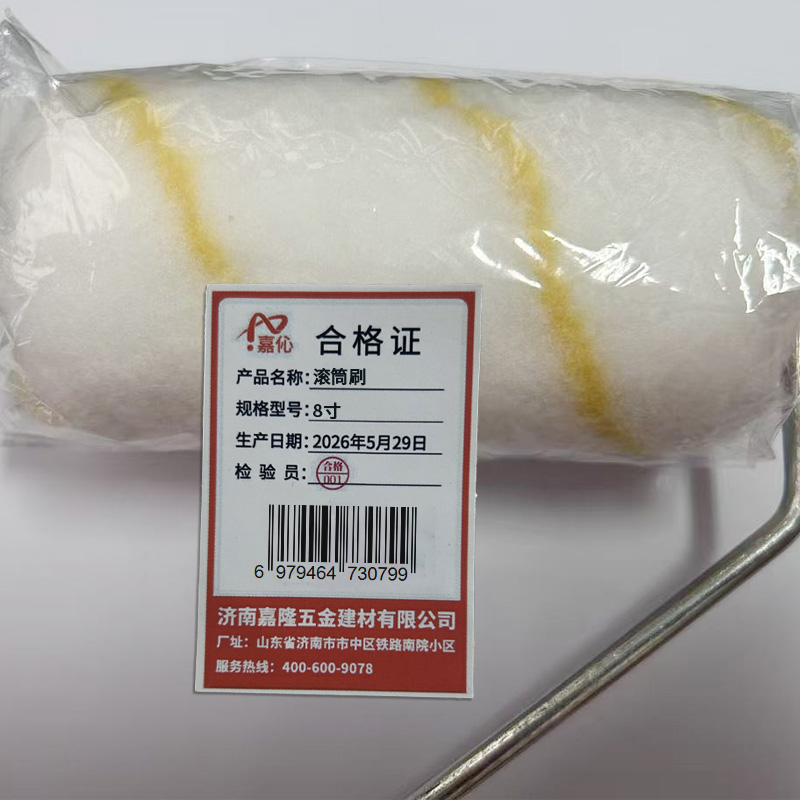 嘉伈 滚筒刷 个 8寸