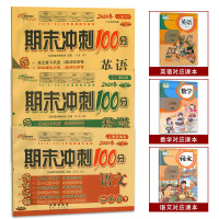2021期末冲刺100分三年级下册试卷语文数学英语全套3册人教版部编版