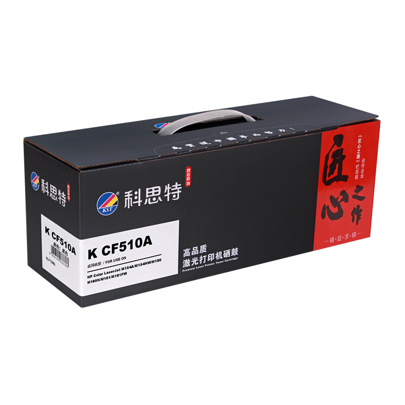 科思特 CF510A硒鼓 204A 适用惠普 M154a M154nw M180 M180n M181 CF510A(黑高清大图