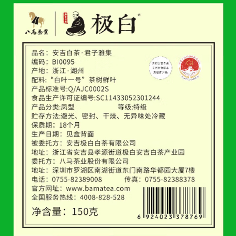 八马茶业(BAMA TEA)君子雅集·安吉白茶(新)150克