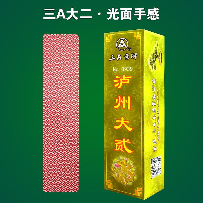 四川大贰川泸州大贰条大二纸长字189扑克二七十字三a光面手感1副装
