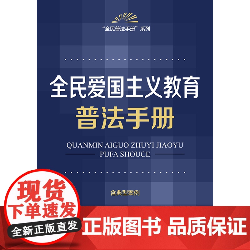 全民爱国主义教育法普法手册高清大图