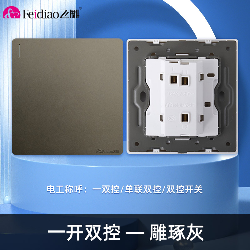 飞雕(FEIDIAO)开关插座86型家用暗装 超大面板钢支架 雕琢系列电源墙壁开关面板 雕琢灰一开双控