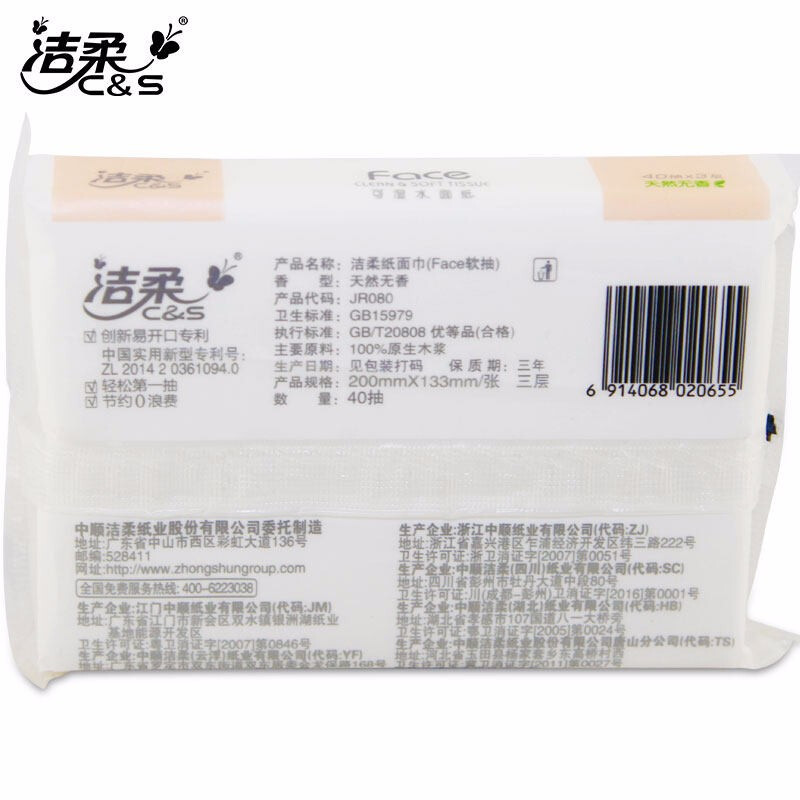 洁柔抽纸face纸巾M码3层40抽小包车用随身便携式餐巾纸可湿水面纸宝宝专用婴儿用纸无香家用
