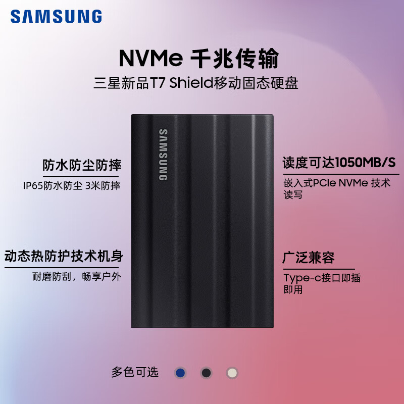 三星(SAMSUNG)2TB Type-c USB 3.2 移动固态硬盘(PSSD)T7 Shield 暗夜黑 NVMe