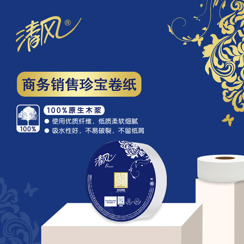 清风 大盘纸系列3层180米 91*120/节 12卷/箱BJ00AB高清大图