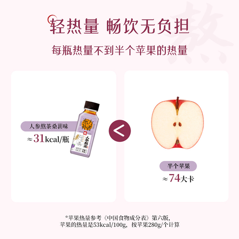 轻上东方补者人参熬茶桑葚味植物饮料245ml*10瓶