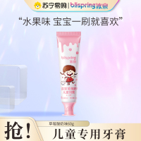 冰泉益生菌酸奶味儿童牙膏(莓莓酸奶味)60g益生菌酸奶味儿童牙膏