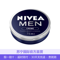 [长效保湿呵护]NIVEA妮维雅男士多用途保湿霜 面霜75ml