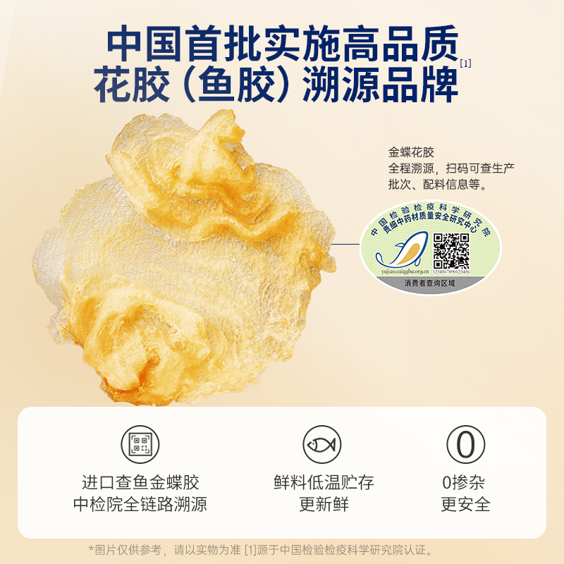 官栈 金蝶胶皇花胶粥220gx8礼盒 6975455768840高清大图