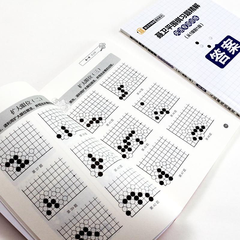 [正版]聂卫平围棋习题精解 死活专项训练(从1级到1段) 聂卫平,李嘉麒 编 体育运动(新)文教 书店图书籍 人民邮电高清大图
