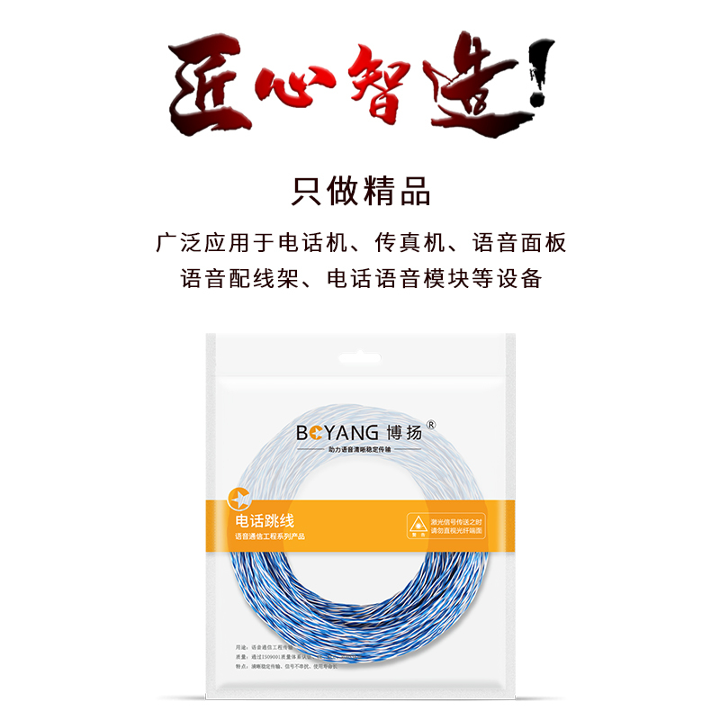 博扬 两芯双绞电话跳线 AVS2*0.4无氧铜蓝白电话线缆 电信机房语音跳线 200米 BY-AVS-200