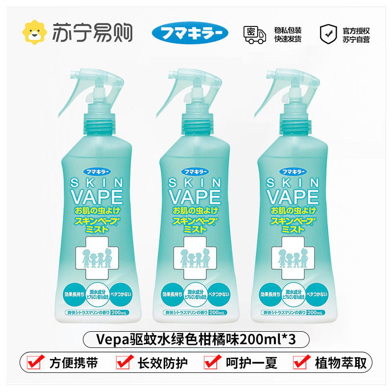 VAPE未来防蚊虫叮咬喷雾婴儿童宝宝花露水户外便携200ml