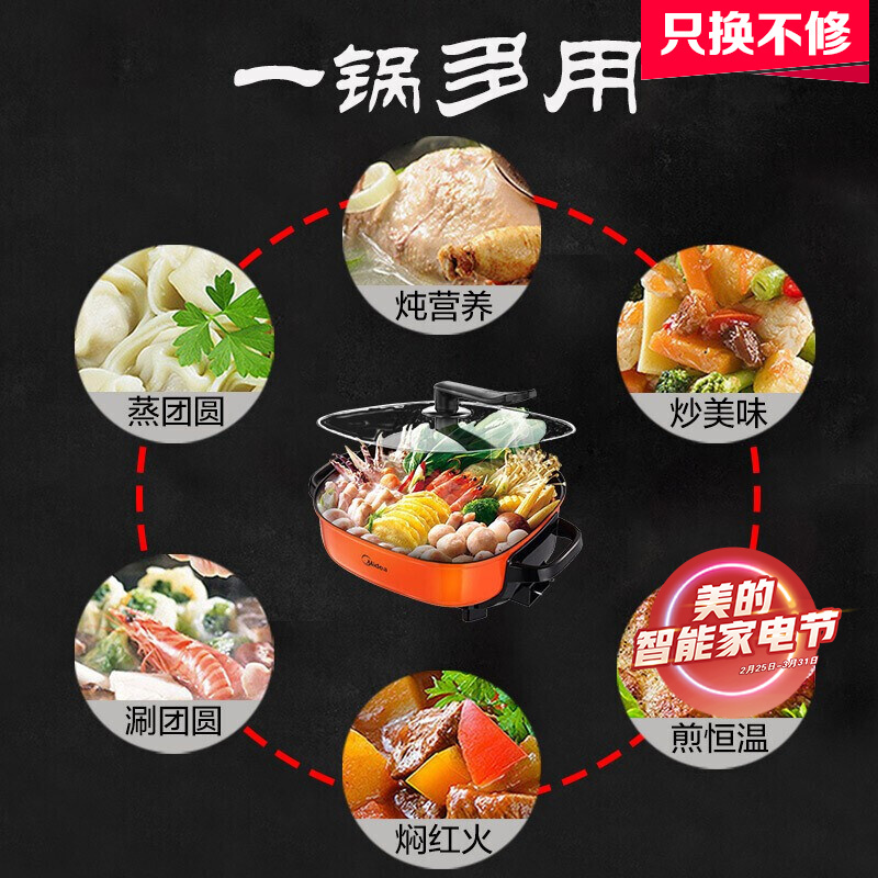 美的(Midea)电火锅电炒锅家用多功能电煮锅电热锅不粘双环聚能加热6L