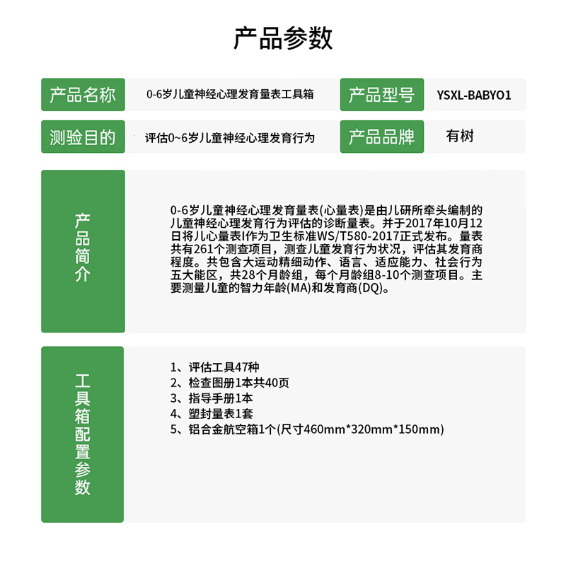 有树 儿心量表心理发育商评估管理平台V2.0 专业版 1年 工具箱早教教具高清大图