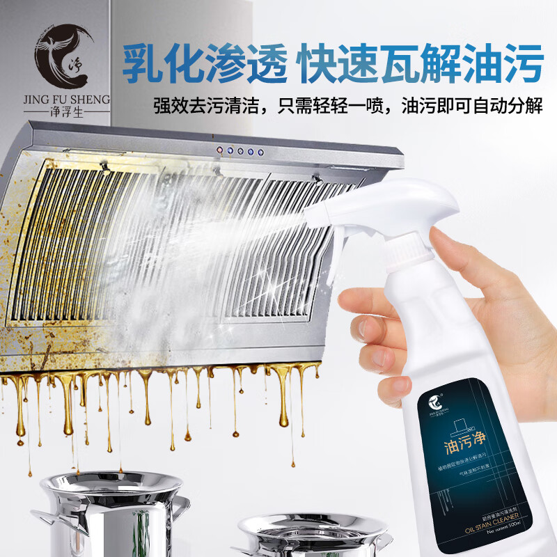 净浮生抽油烟机清洁剂油污净 4瓶装高清大图