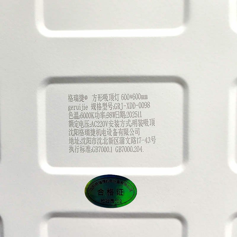 格瑞捷 方形吸顶灯 600*600mm GRJ-XDD-0098 白光/个高清大图
