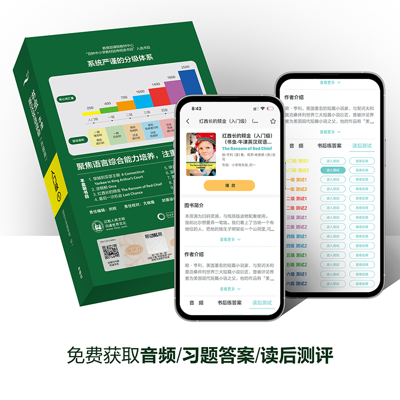 [正版]新升级版书虫牛津英汉双语读物入门级1 书虫系列英语阅读小学高年级初一适用 赠扫码音频答案测评全9册书店英语读物高清大图
