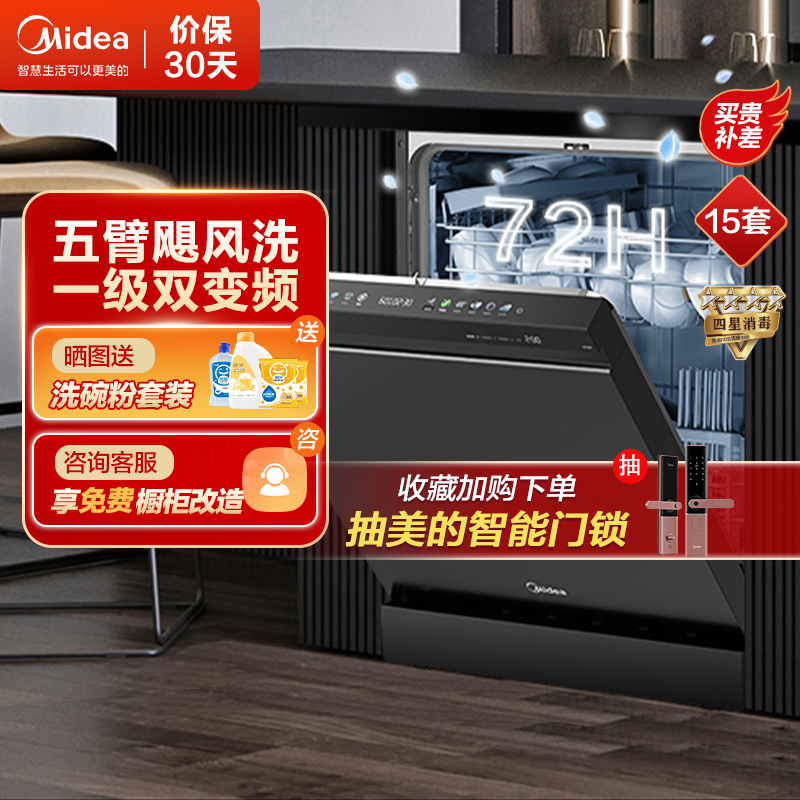 美的(Midea)家用15套洗碗机GX1200 一级水效四星消毒双驱变频热风烘干节能分层洗五臂飓风洗银离子抑菌刷碗机