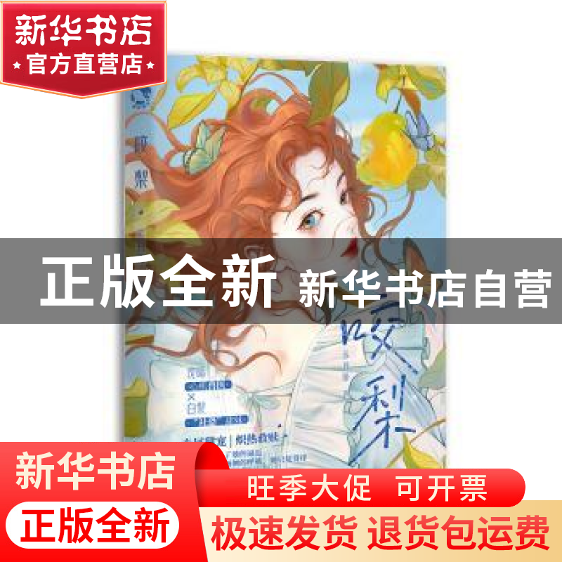 正版 咬梨 17 长江出版社 9787549286003 书籍