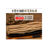 甘肃陇西党参农家自产党生大条甜党参当参500克非特级非