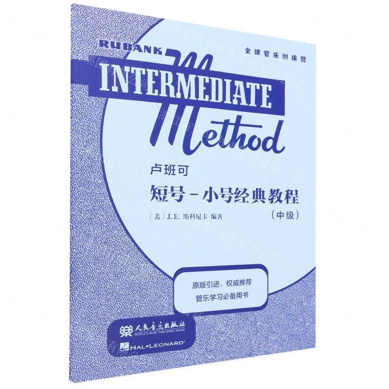 【N】卢班可短号-小号经典教程(中级)-9787103065600