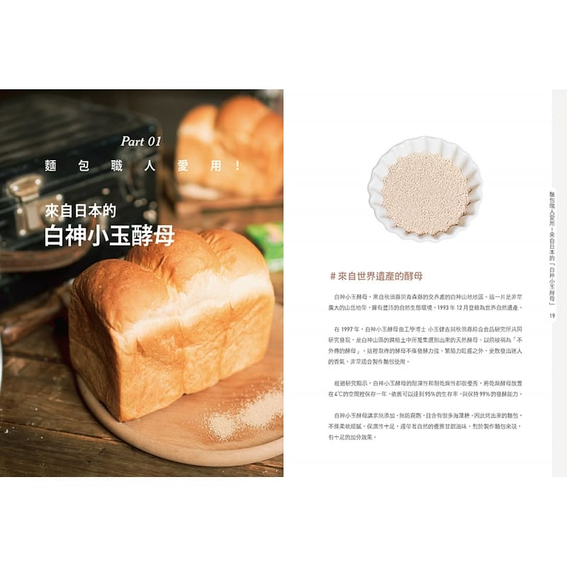 [醉染正版] 白神小玉酵母 轻松烤出柔软面包 港台原版 吴克己 出色文化 烘焙 原版进口书 饮食高清大图