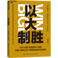 以大制胜