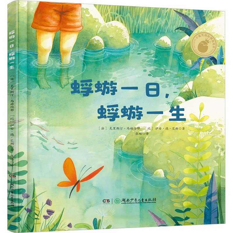 正版新书】小蛋壳国际精选绘本系列 (第三辑):蜉蝣一日,蜉蝣一生