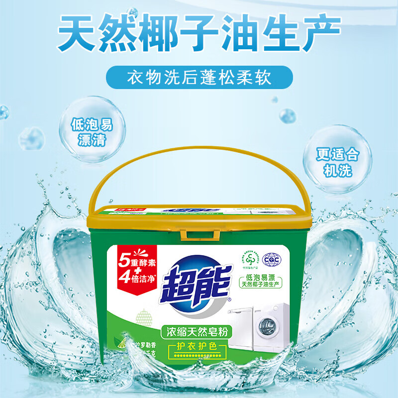 超能 浓缩天然皂粉 护衣护色家用实惠整箱批低泡易漂洗衣粉青柠香型1.5kg