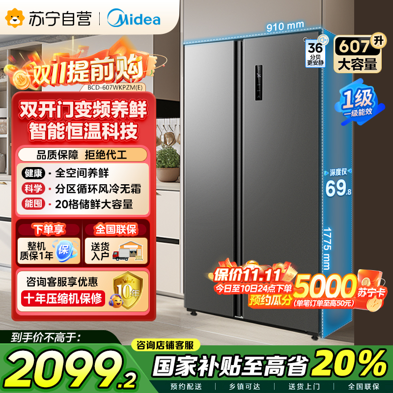 美的(Midea)607升对开门冰箱双变频一级能效家用超薄电冰箱智能净味无霜BCD-607WKPZM(E)大容量