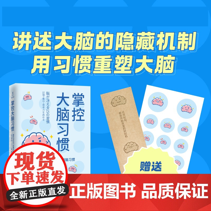 掌控大脑习惯高清大图
