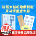 掌控大脑习惯