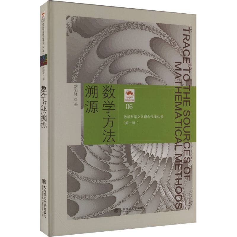 数学方法溯源