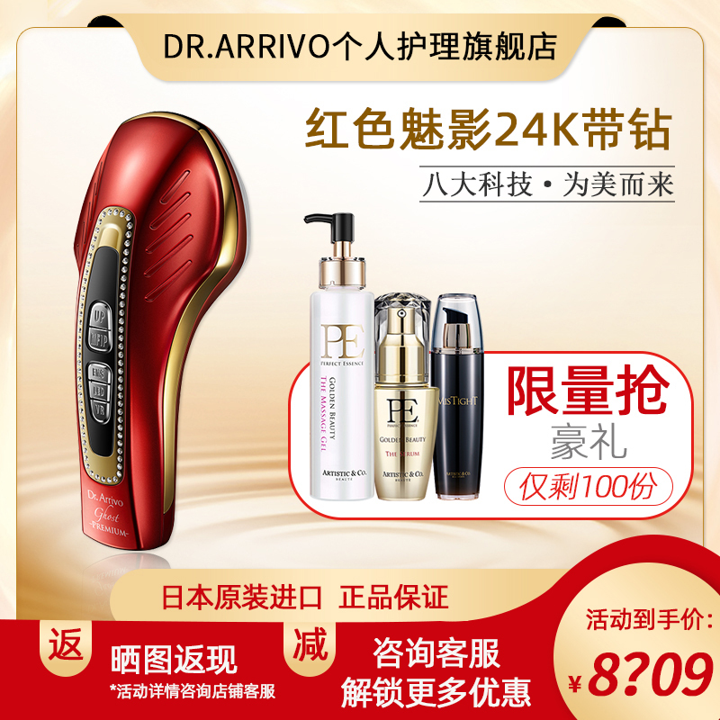 dr.arrivo电子美容仪Dr.Arrivo Ghost PREMIUM报价_参数_图片_视频_怎么