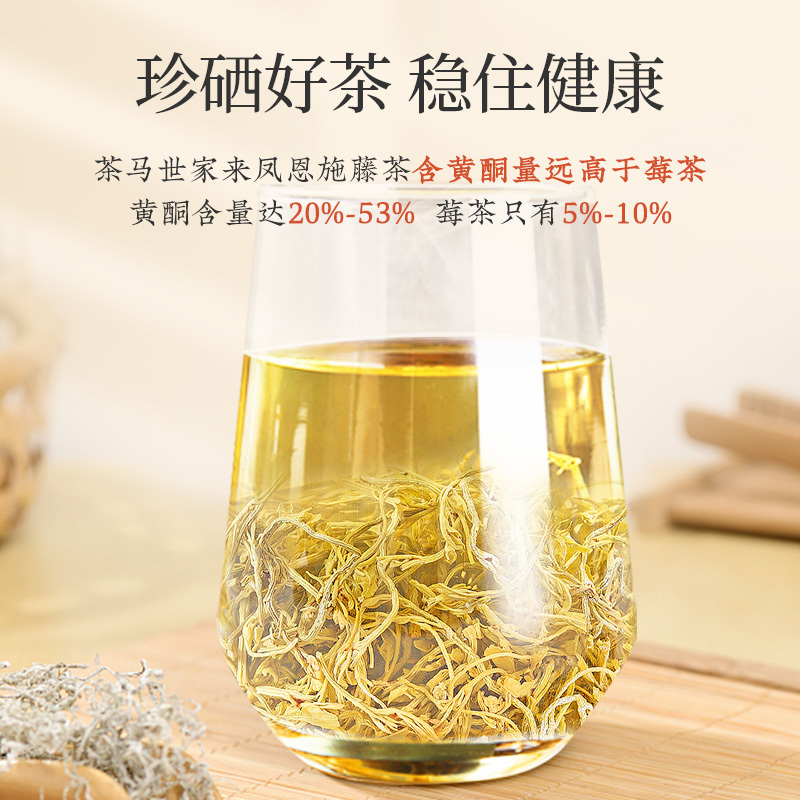 茶馬世家 品鉴藤茶恩施特级莓茶正宗野生龙须芽尖特产花茶来凤富硒6g