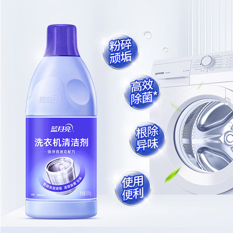 蓝月亮洗衣机清洗剂600g*3瓶 波轮滚筒洗衣机可用 除垢除菌去异味免浸泡高清大图