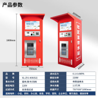 XL-ZYJ-400(S2) 自动售水机小区直饮水机社区大型净水器商用桶装水直饮机大通量农村小区净水器RO反渗透过滤水设