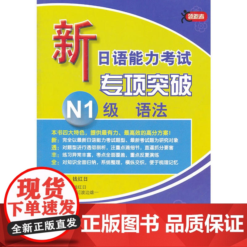 新日语能力考试专项突破 N1级 语法高清大图