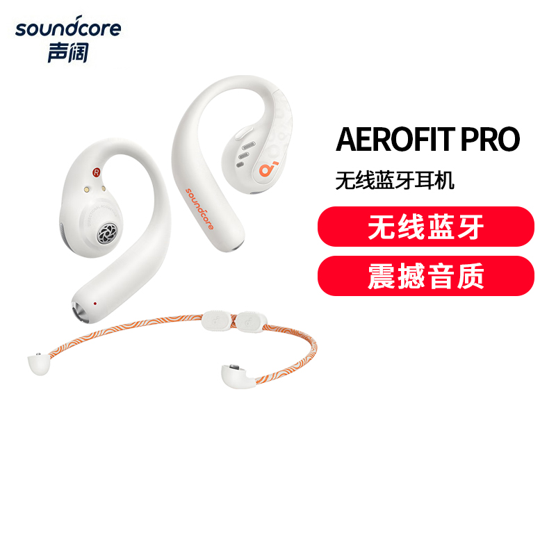 声阔飞跃线2合1不入耳蓝牙耳机AeroFit Pro开放舒适音质颠覆无线运动跑步骑行46H续航白高清大图