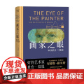 画家之眼 审美的十二要素 安德魯·路米斯 著 ·