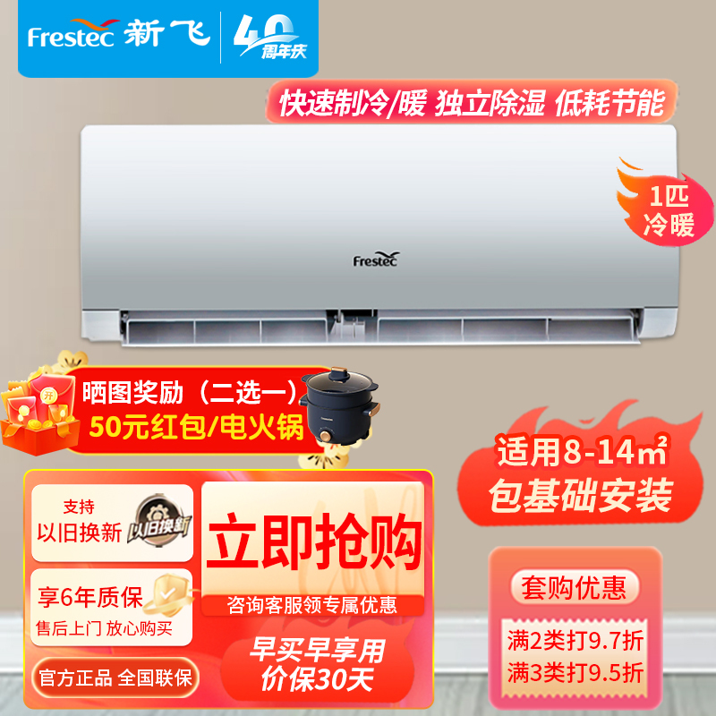 新飞空调1p1匹冷暖挂壁式定频快速制冷热家用空调节能挂机kfr25gwt15