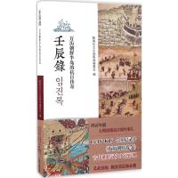 壬辰录 韩国汉文小说集成编委会 编 文学 文轩网