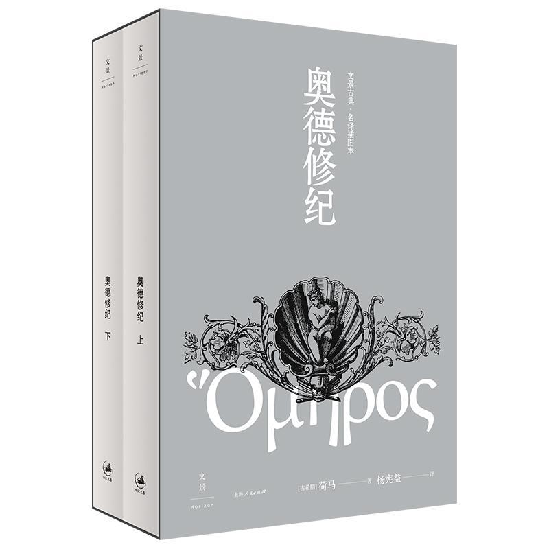 正版新书】奥德修纪荷马9787208166783