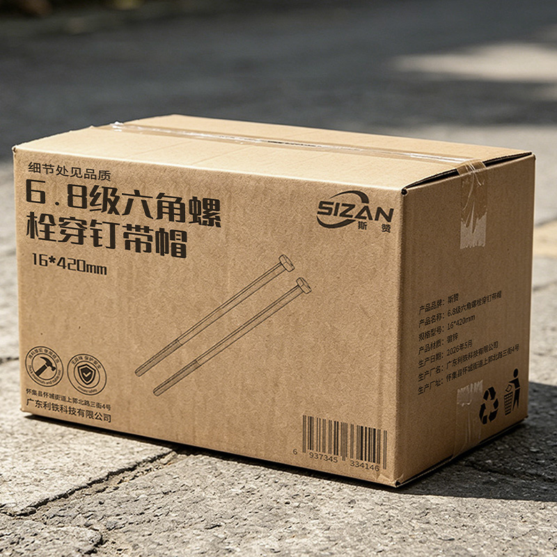 斯赞 6.8级六角螺栓穿钉带帽 16*420mm 个高清大图