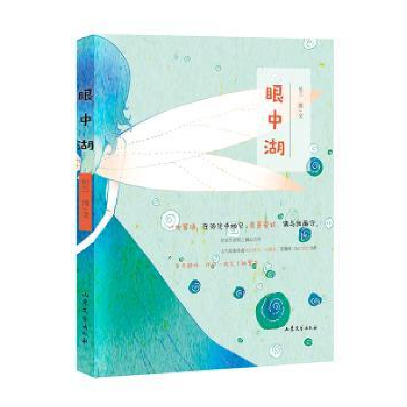 诺森眼中湖恒兰图/文9787532951659山东文艺出版社