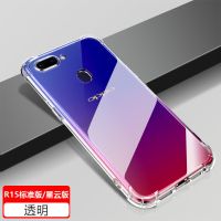 OPPOR15手机壳硅胶透明R15梦境版防摔R15X保护套软星云版全包软壳 [ R15标准版 ] 防摔壳[无礼品]1个壳