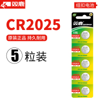 双鹿纽扣锂电池CR2025 5粒