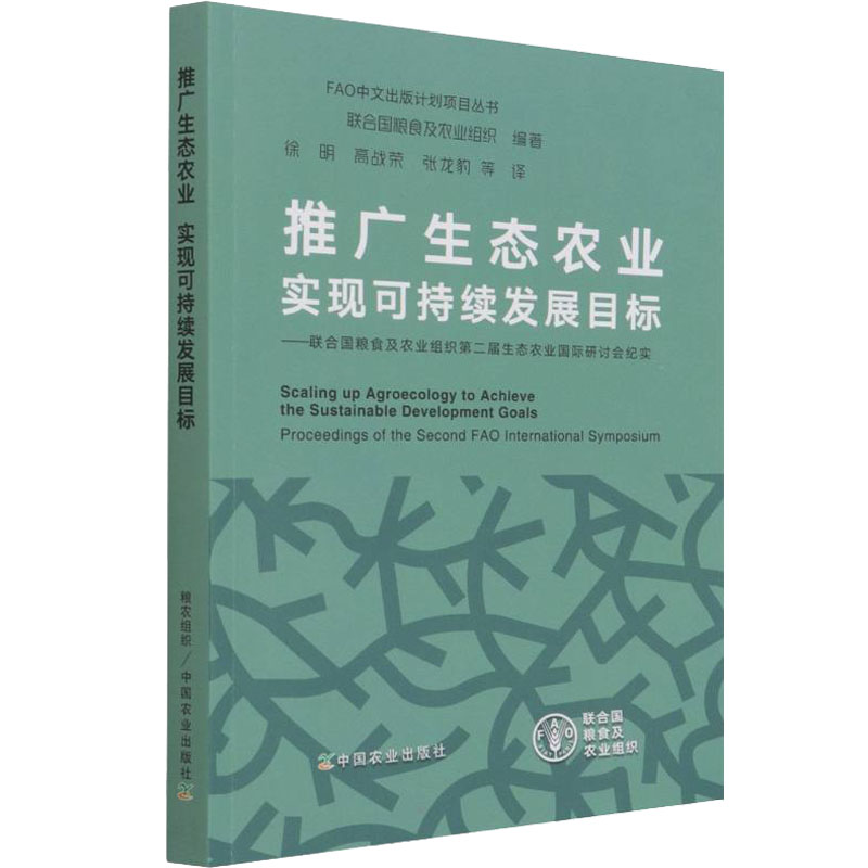 推广生态农业 实现可持续发展目标