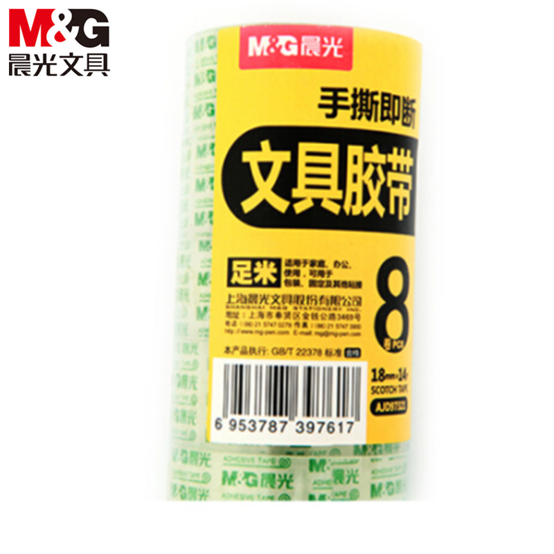 晨光AJD97321文具胶带18mm14Y